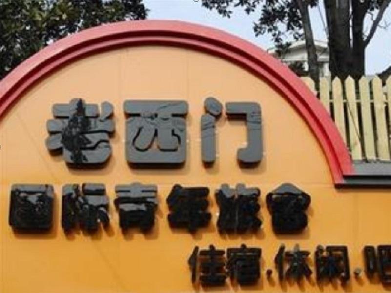 Shanghai Old West Gate Hostel เซี่ยงไฮ้ ภายนอก รูปภาพ